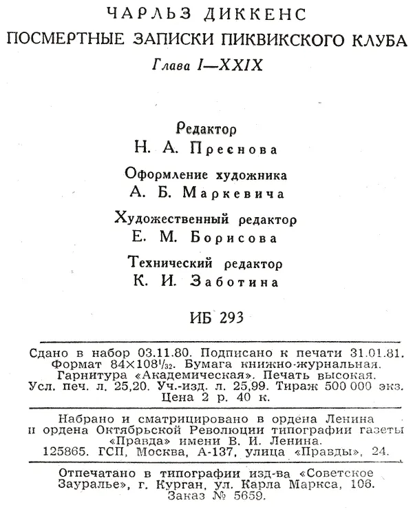 ГЛАВА XXX Как пиквикисты завязали и укрепили знако - фото 29