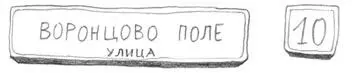 Глава 10 Живое слово Следующий приступ странной болезни которую Мелкая Аля - фото 26