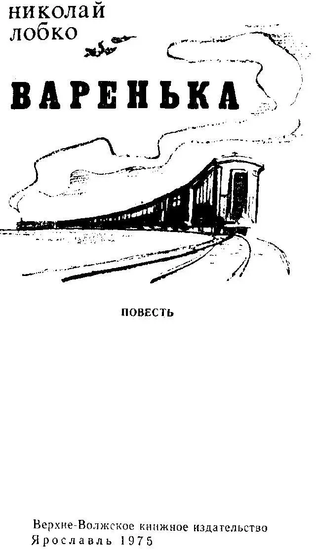 Светлой памяти моей матери посвящаю I В прихожей раздался звонок Ульяна - фото 1