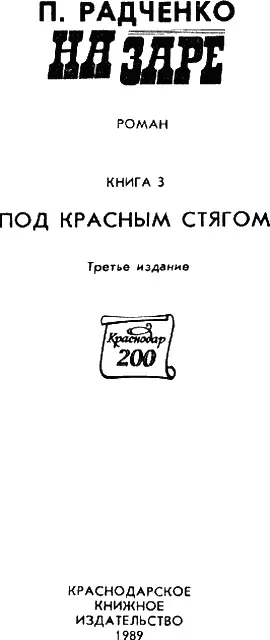 Не черные вороны в стадо солеталися То кубанские казаки в круг соезжалися - фото 26