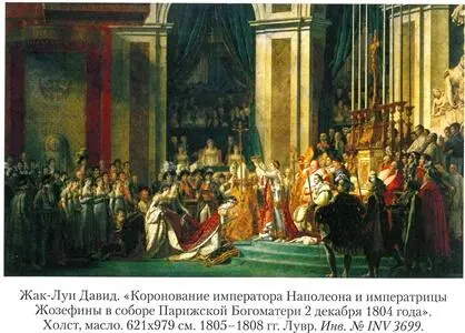 4 Феномен герцога Энгиенского Об англороялистском заговоре Кадудаля Пишегрю - фото 34