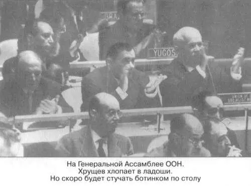 Тысяча и один день Никиты Сергеевича - фото 18