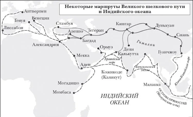 Карта некоторых маршрутов Великого шелкового пути и Индийского океана В Китае - фото 48