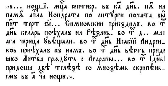 Вчитываясь в эту запись говорит один исследователь старины невольно - фото 2