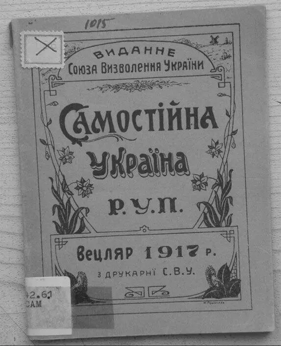 Брошюра Михновского Самостийна Украина Николай Микола Михновский - фото 7