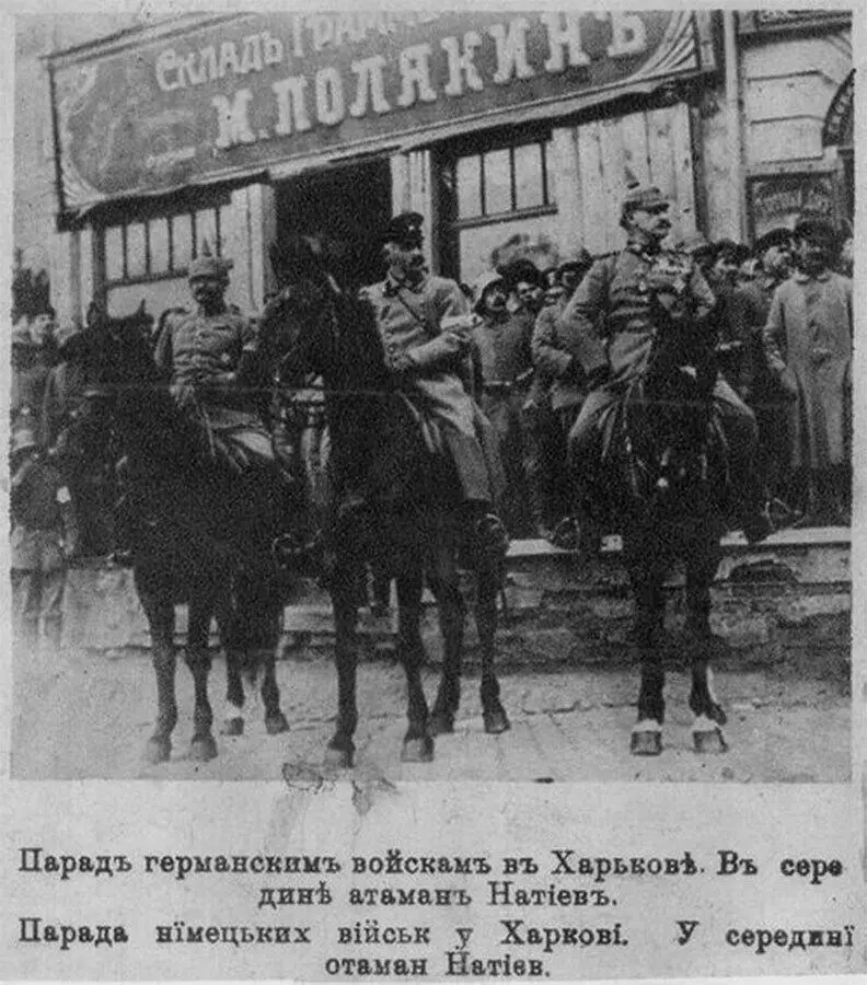 Парад немецких войск в Харькове в центре Александр Натиев 1918 Группа - фото 51