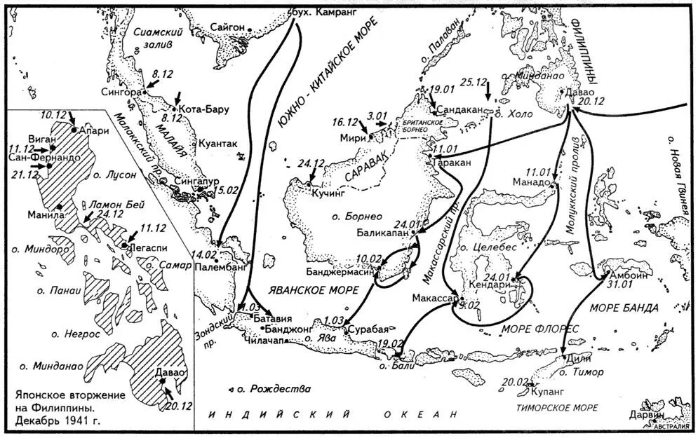 Японское наступление на Филиппинах и в Индонезии Декабрь 1941 февраль 1942 г - фото 2