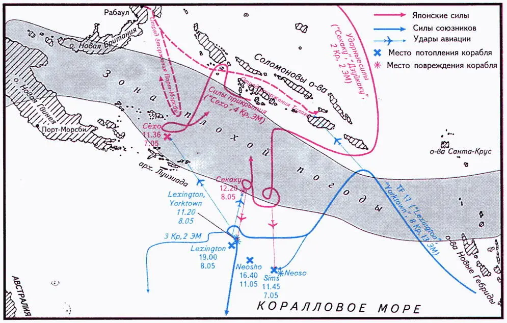 Бой в Коралловом море 58 мая 1942 г Все послеполуденное время оперативное - фото 4
