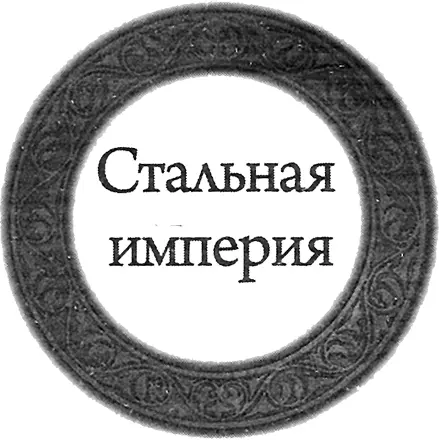 Глава 1 УДАЧА ГОСПОДИНА ЦЗЯО ЛИ Осень 1210 г Провинция Шэнси Западное - фото 4