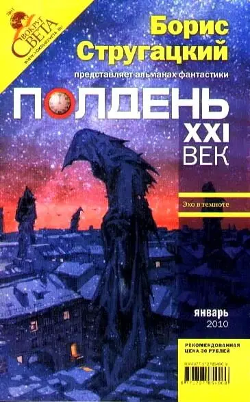 Обложка журнала Полдень Вариант 14 6 Приведена обложка к первому выпуску - фото 5