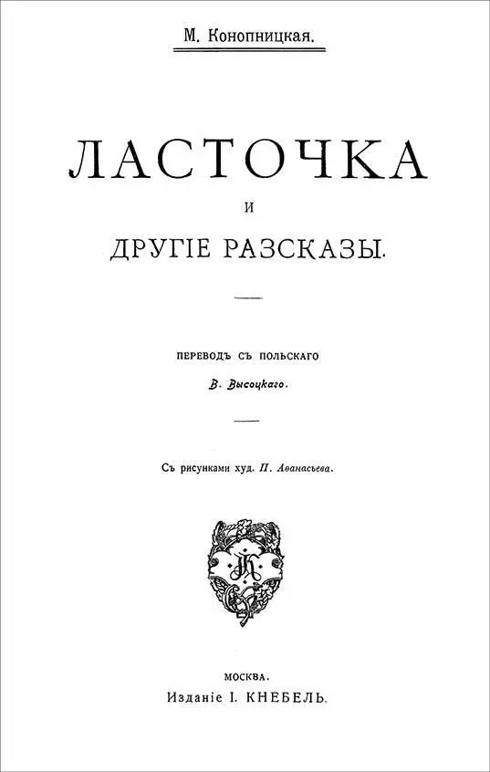 ЛАСТОЧКА Только лишь забрезжит белый денек а наша ласточка уже щебечет под - фото 2