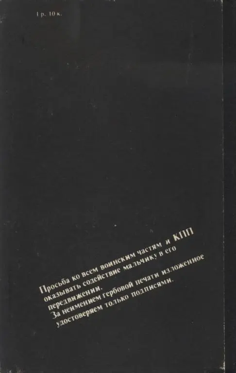 Примечания 1 Ты не имеешь мужа хорошо хорошо Мы дадим тебе хорошего - фото 5