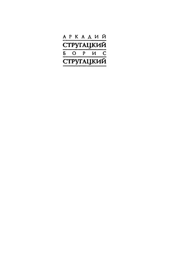 ПОПЫТКА К БЕГСТВУ I Хороший сегодня будет день сказал вслух - фото 2