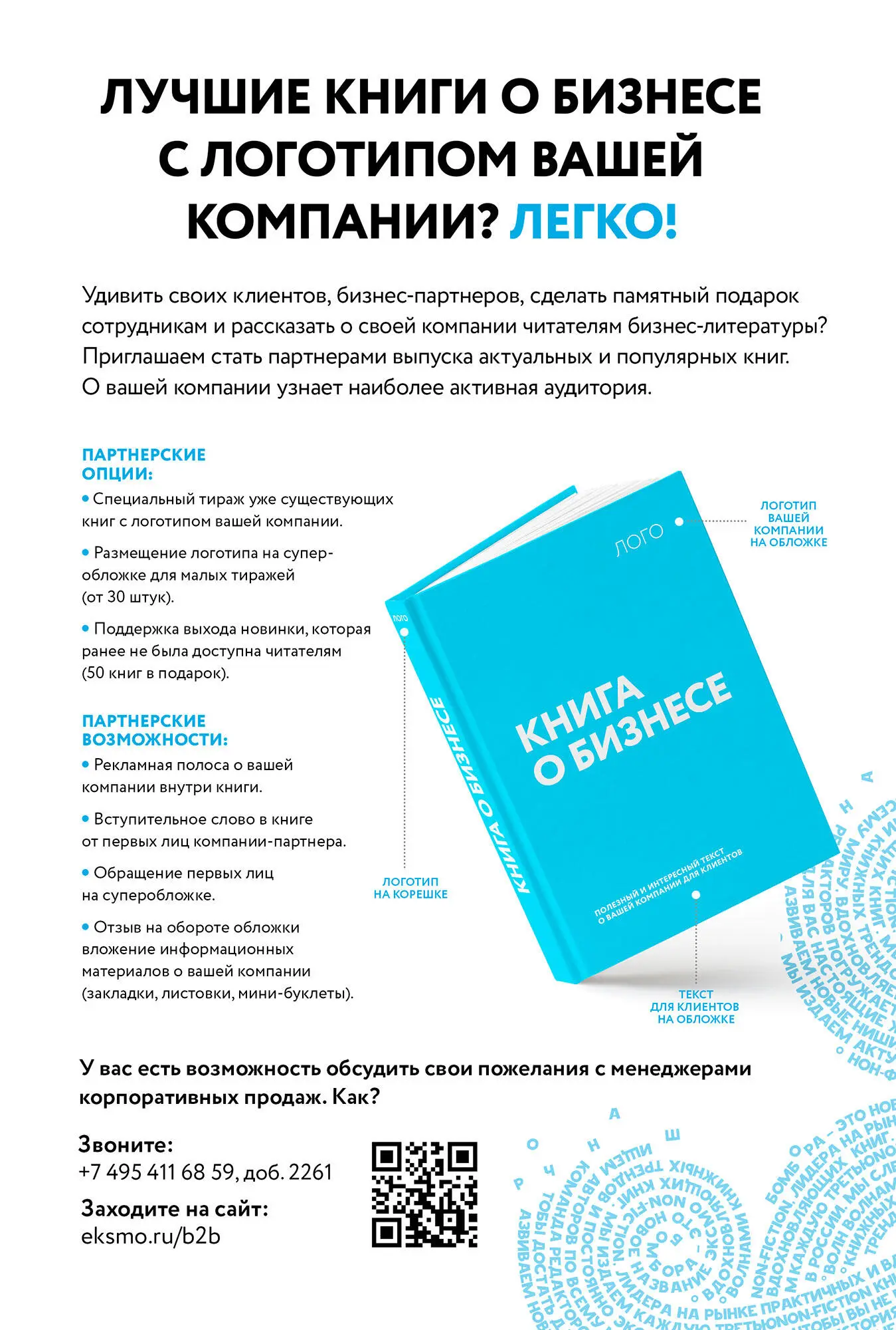 Примечания 1 Шведская некоммерческая организация которая оказывает помощь - фото 1