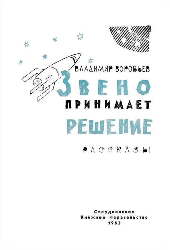 ЧРЕЗВЫЧАЙНЫЙ СБОР ебята Через два часа приходите на сбор объявил после - фото 3