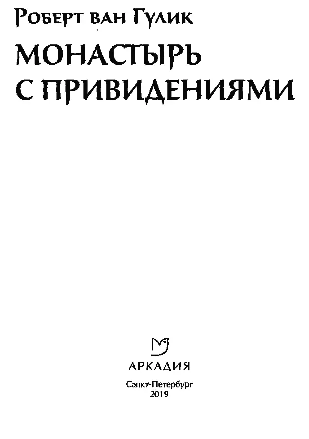 Действующие лица ГЛАВНЫЕ ДЕЙСТВУЮЩИЕ ЛИЦА Ди Жэньцзе наместник уезда - фото 3