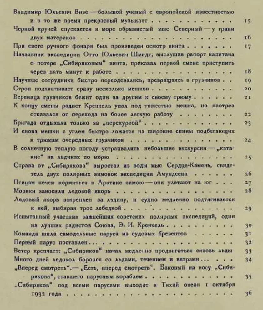 начальник экспедиции академик О Ю Шмидт капитан экспедиции В - фото 43