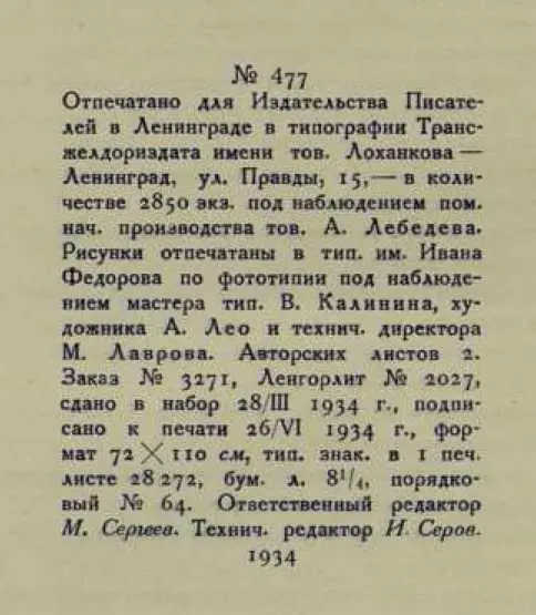 начальник экспедиции академик О Ю Шмидт капитан экспедиции В И Воронин - фото 44