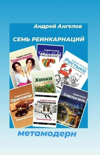 Жанр МЕТАМОДЕРН Иными словами смешение жанров Преобладающие жанры здесь - фото 9