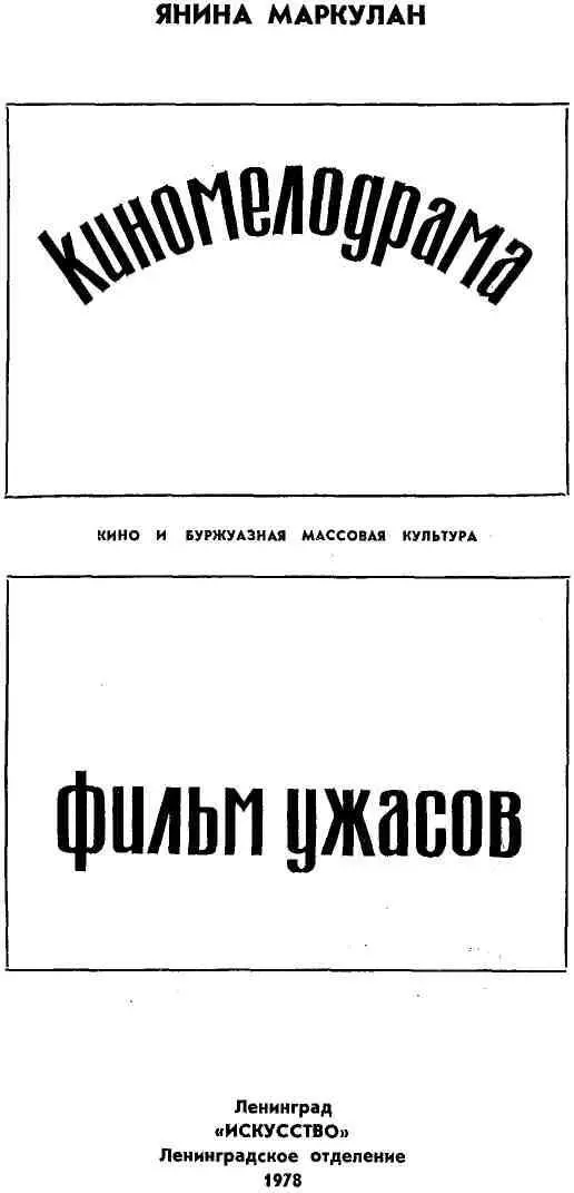 МАССОВАЯ КУЛЬТУРА КИЧ ЖАНР Скажут что критика должна единственно - фото 1