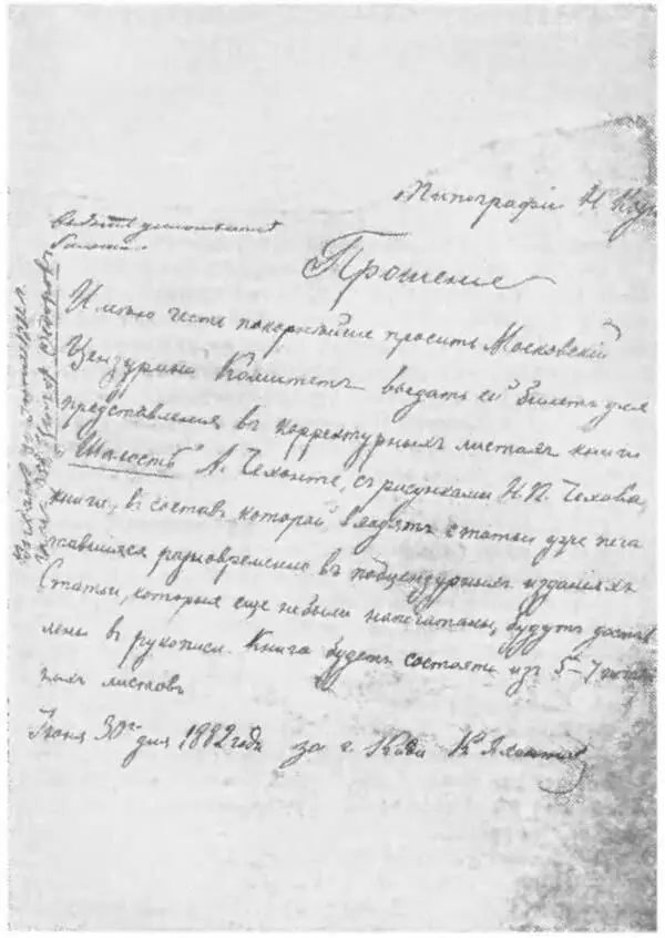 ПРОШЕНИЕ ТИПОГРАФИИ Н КОДИ В МОСКОВСКИЙ ЦЕНЗУРНЫЙ КОМИТЕТ Автограф А П - фото 8