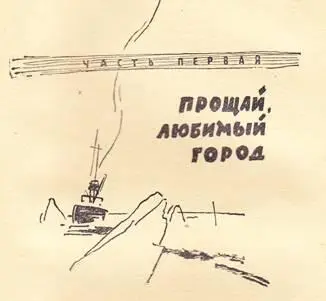 Глава первая Дождь начался еще на подходе к Канину Носу Косой и холодный - фото 1