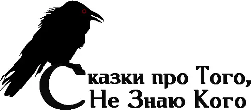 Сказка о славном воине Фархаде и яйце божественной птицы Анзуд Пролог Есть в - фото 1