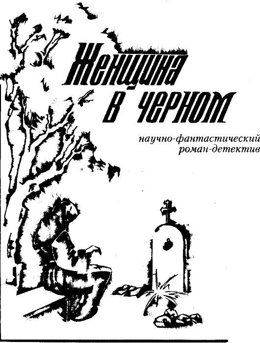 1 Он обратил на нее внимание случайно лишь потому что в читальном зале где - фото 1