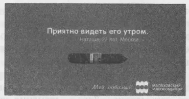 Рис 74 Реклама Малаховского мясокомбината Приятно видеть его утром - фото 22