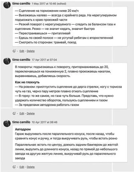 После вождения первым делом записываю факапы и наблюдения А вот мои заметки по - фото 23