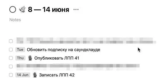 Неделя День В задачи недели не всегда попадают дела напрямую связанные с - фото 48