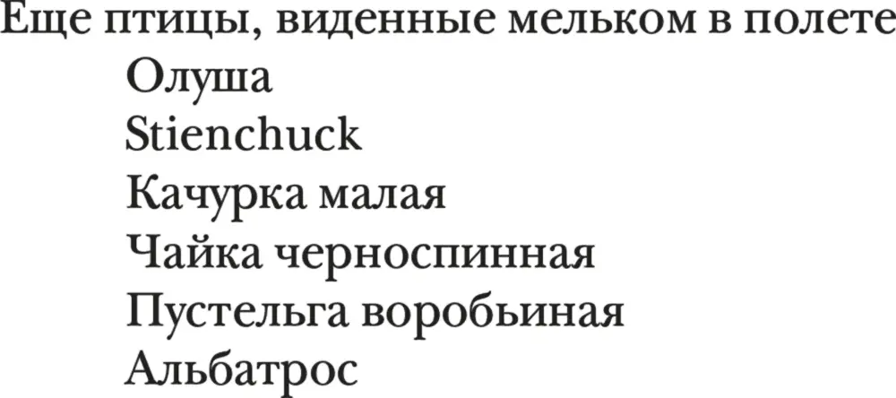 Пятница 11 июня Прошли несколько миль правильным курсом На Затмении утром - фото 46