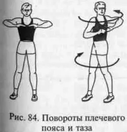 Рис 84 Повороты плечевого пояса и таза Рис 85 Ходьба в гору Чтобы - фото 86