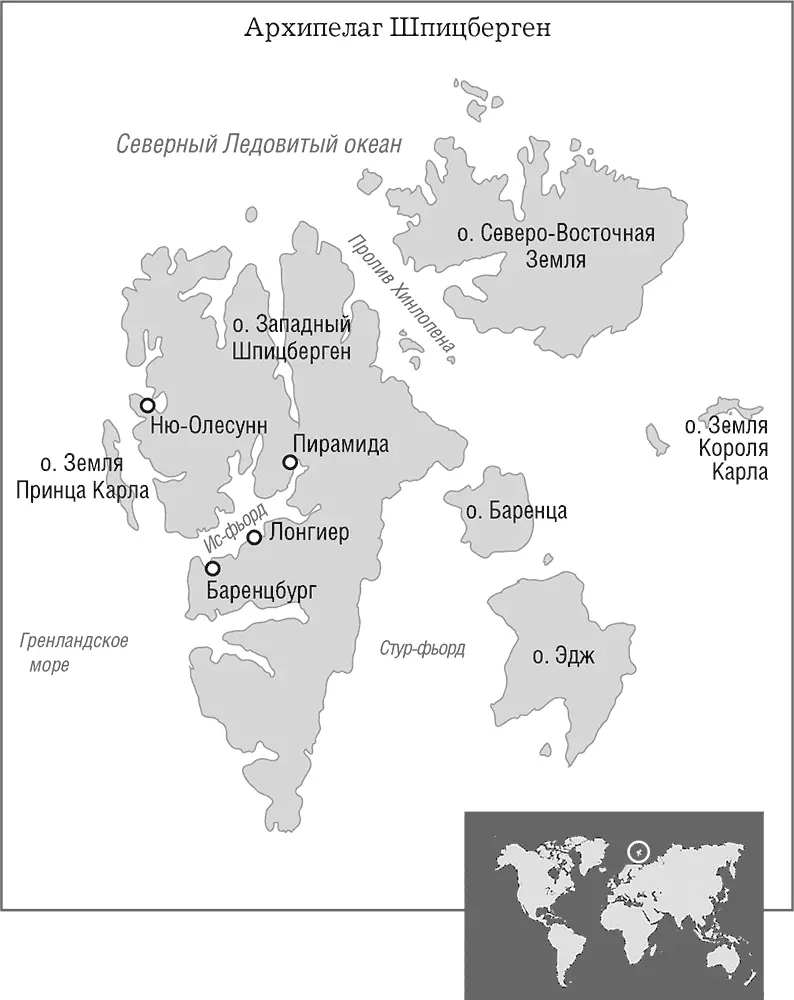 Главные действующие лица Архипелаг Шпицбергенон же Свальбард обширный - фото 1
