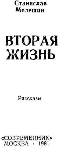 Трое в тайге Николаю Воронову 1 Утром Олана вызвала Никиту из юрты и - фото 1