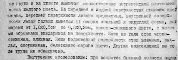 Фрагмент заключения судебномедицинской экспертизы содержащий упоминание об 11 - фото 13