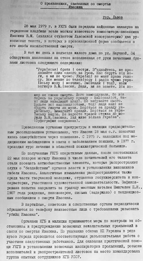Фрагмент сообщения КГБ Украины союзному руководству о состоянии дел в - фото 34