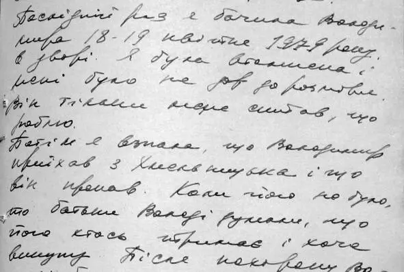 Фрагмент протокола допроса Стефании Юник Последний раз я видела Владимира - фото 76