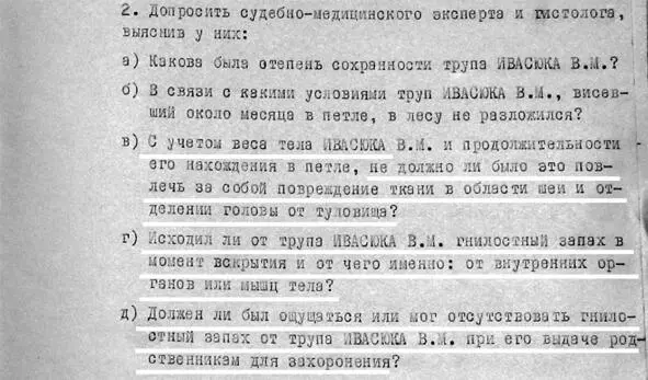 Фрагмент Постановления об отмене постановления Извините за тавтологию - фото 84