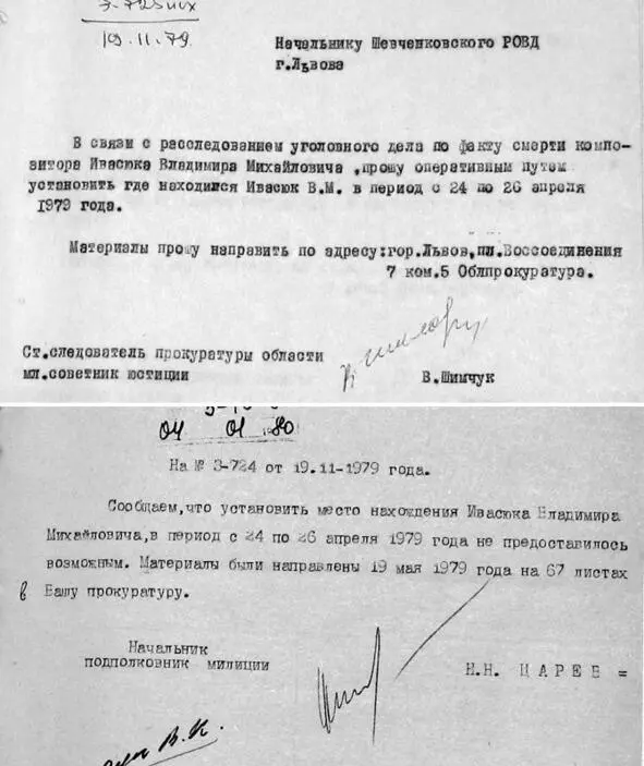 Вверху поручение территориальному органу МВД выяснить где находился Ивасюк с - фото 85