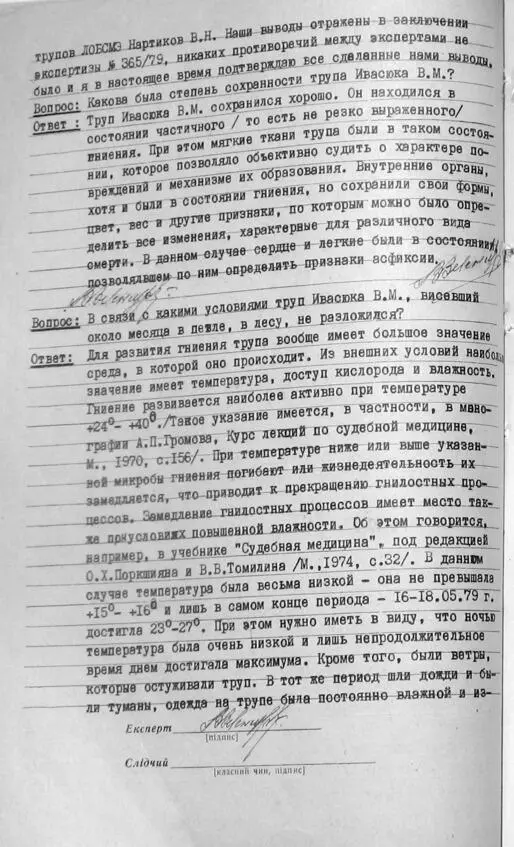 Протокол допроса 28 ноября 1979 г судмедэксперта Зеленгурова В М лист 1 - фото 121