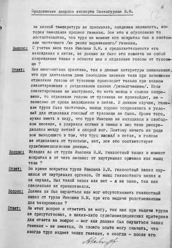 Протокол допроса 28 ноября 1979 г судмедэксперта Зеленгурова В М лист 2 - фото 122