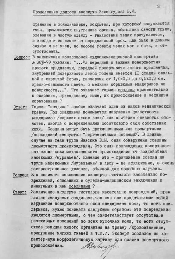 Протокол допроса 28 ноября 1979 г судмедэксперта Зеленгурова В М лист 3 - фото 123