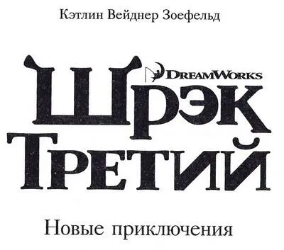 Издатель Наталья Ушакова Редактор Т Бушева Технический редактор В Ерофеев - фото 1