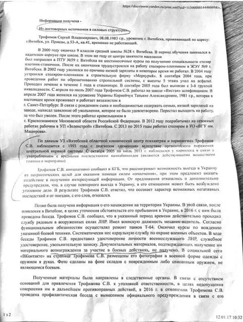 Оснований для возбуждения уголовного дела против Трофимова беларуские - фото 3