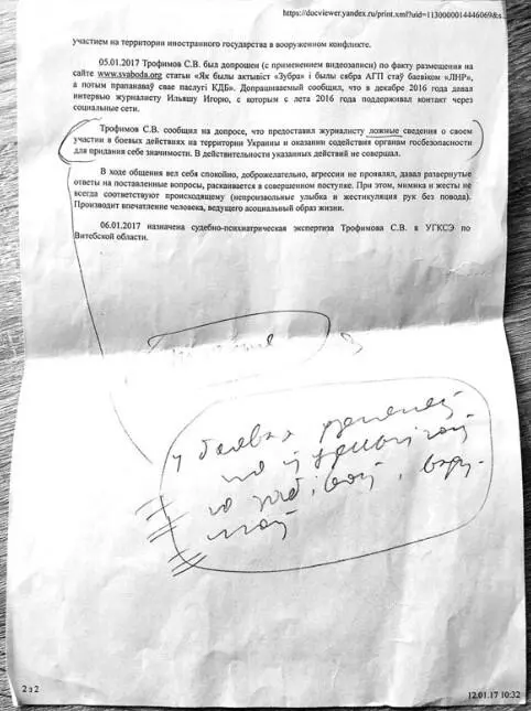 Оснований для возбуждения уголовного дела против Трофимова беларуские - фото 4