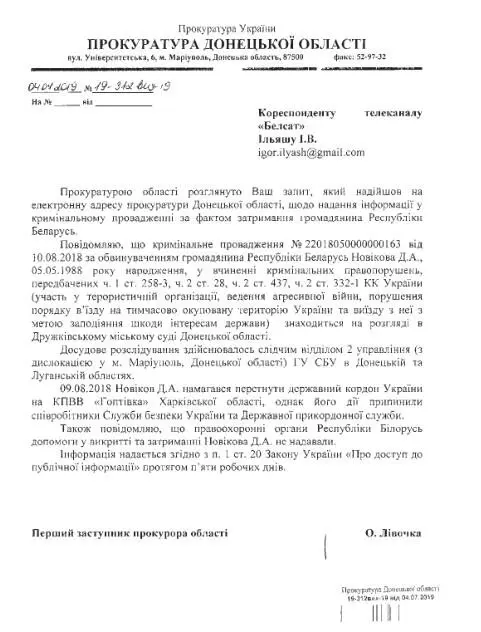 Есть и еще одна версия событий согласно которой к аресту Новикова имел - фото 6