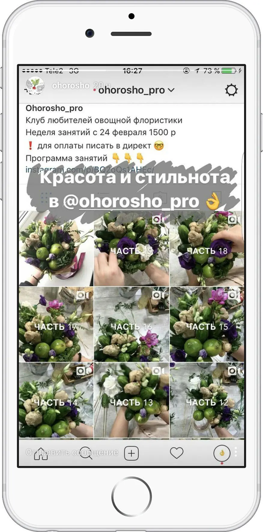Instagram для бизнеса 40 хаков и готовых решений - изображение 184