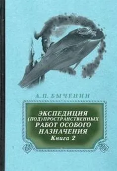 Александр Быченин - Э(П)РОН-2