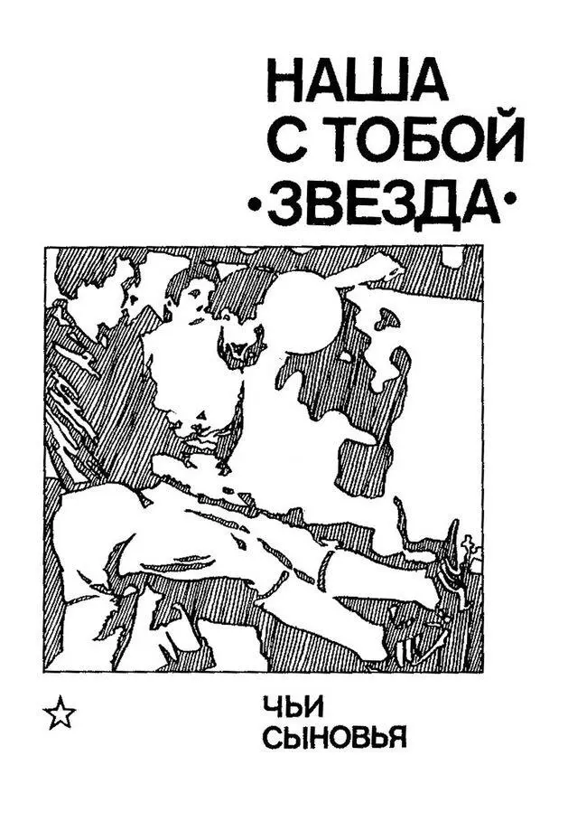 Борис Шурделин Наша с тобой Звезда Всё ради него 1 Новоднепровская - фото 1